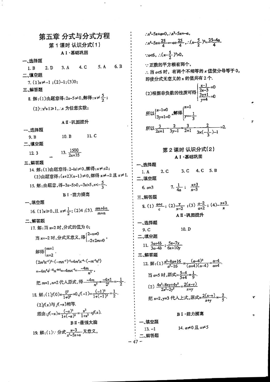 2018年蓉城優(yōu)課堂給力A加八年級數(shù)學下冊 參考答案第47頁