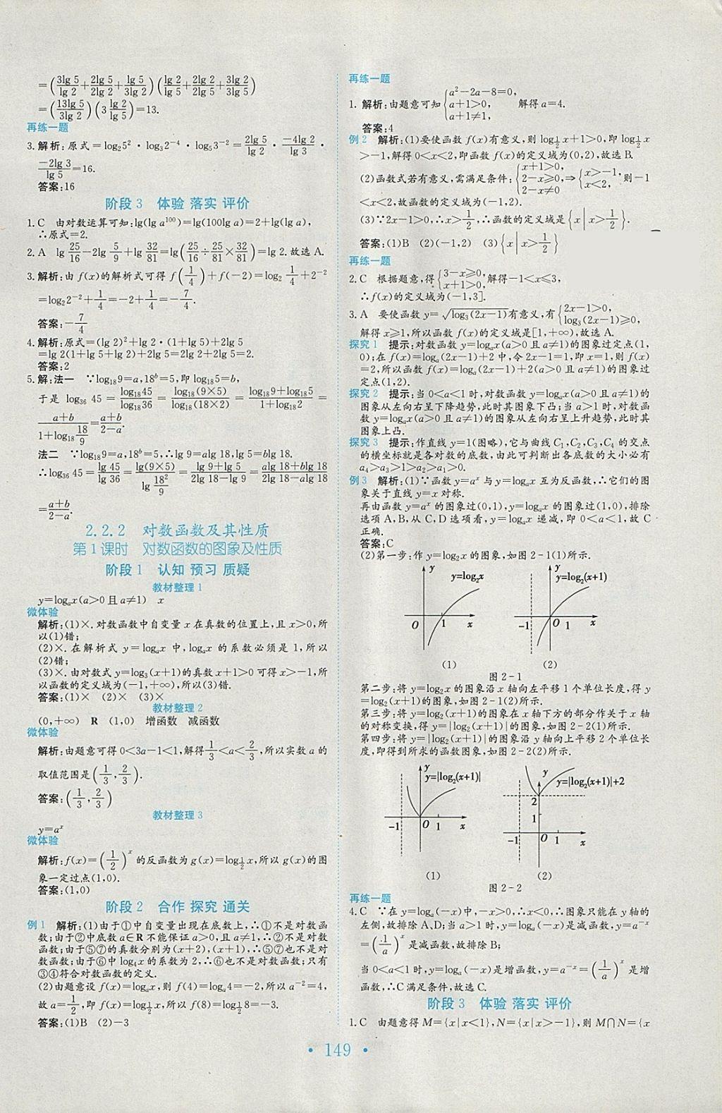 2018年新编高中同步作业数学必修1人教版 参考答案第14页