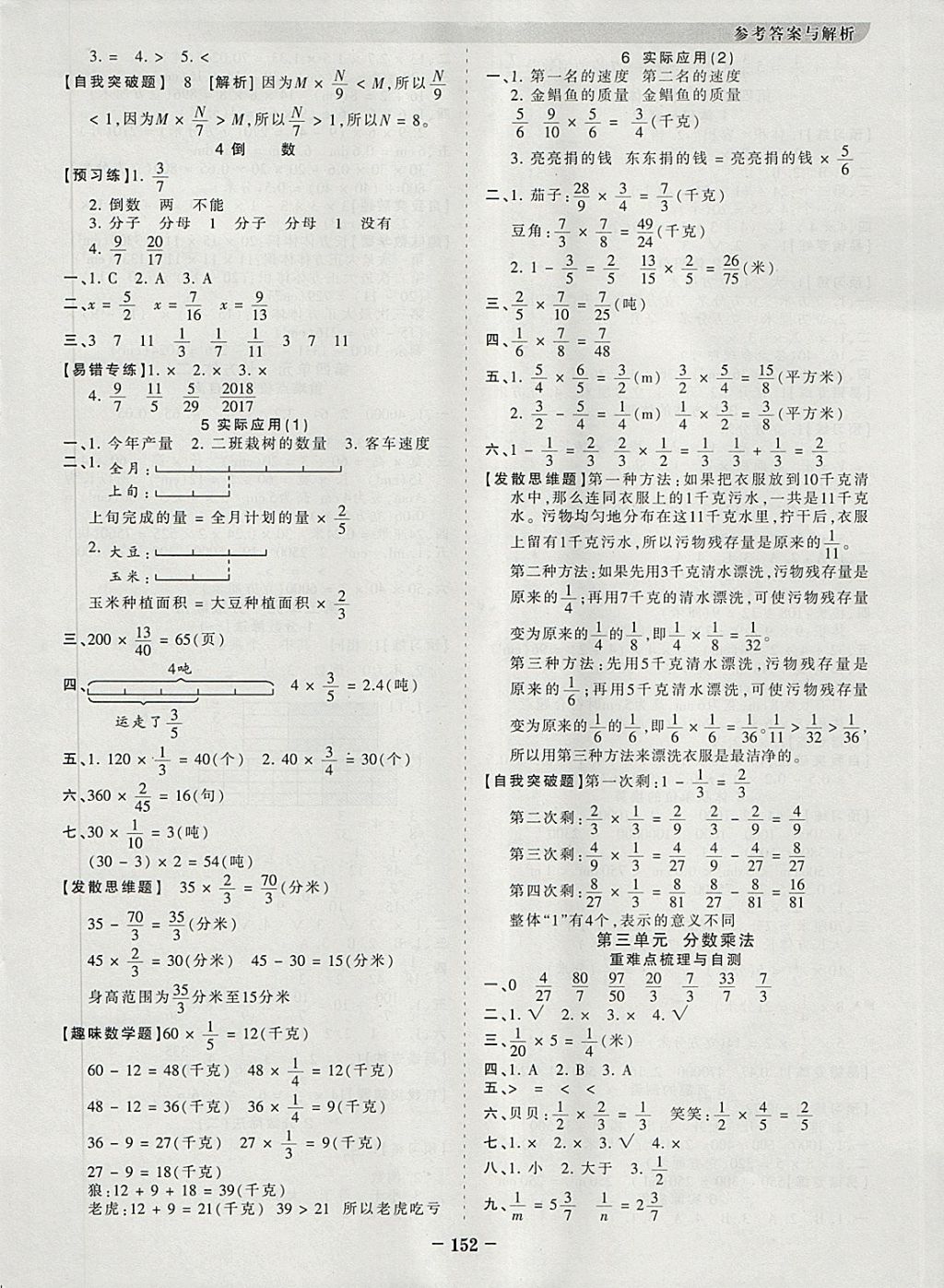 2018年王朝霞德才兼?zhèn)渥鳂I(yè)創(chuàng)新設(shè)計(jì)五年級(jí)數(shù)學(xué)下冊(cè)北師大版 參考答案第4頁(yè)