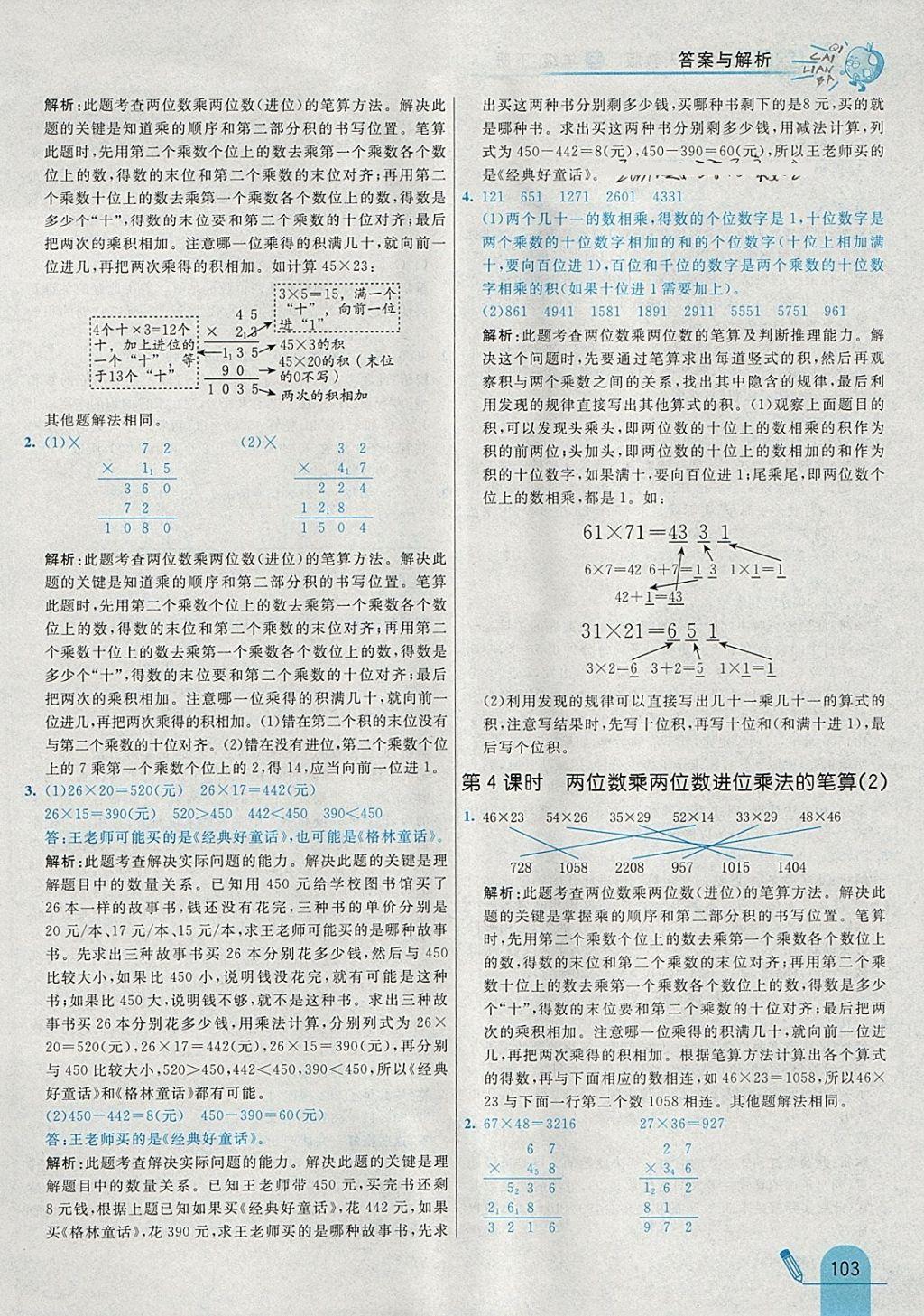 2018年七彩練霸三年級數(shù)學下冊人教版 參考答案第19頁