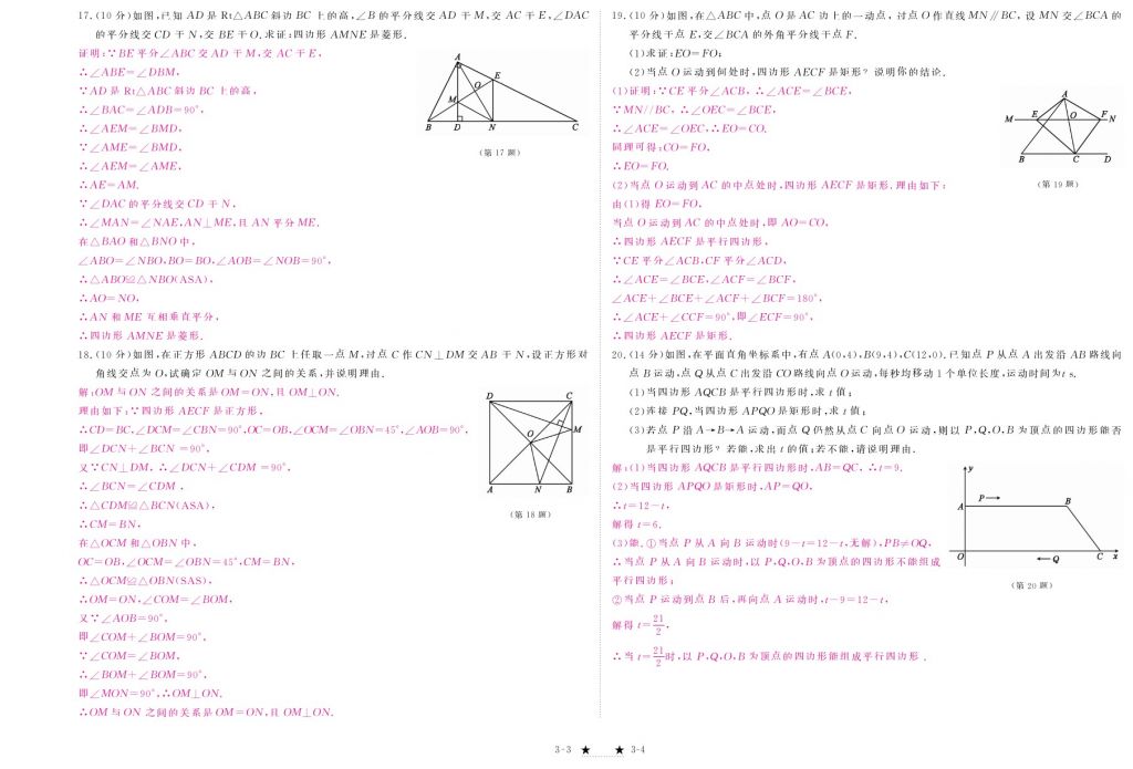 2018年領(lǐng)航新課標(biāo)練習(xí)冊(cè)八年級(jí)數(shù)學(xué)下冊(cè)人教版 測(cè)試卷第6頁(yè)