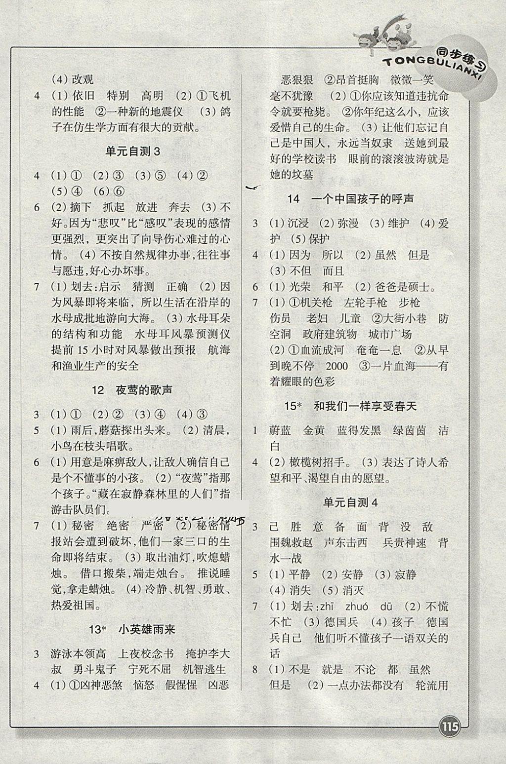 2018年同步练习四年级语文下册人教版浙江教育出版社 参考答案第3页