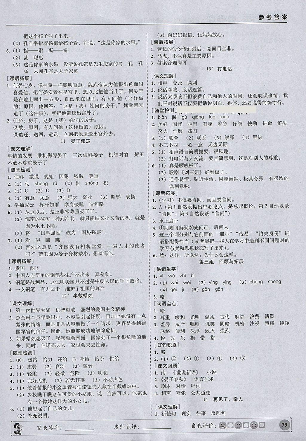 2018年状元坊全程突破导练测五年级语文下册 参考答案第4页