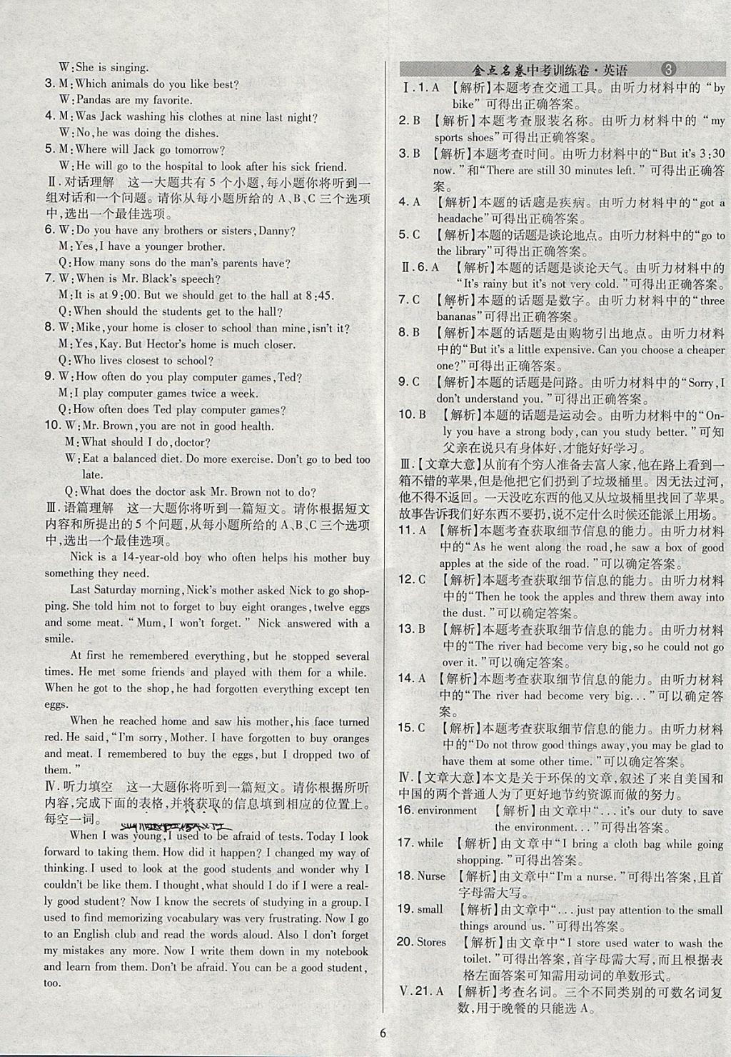 2018年金點(diǎn)名卷山西省中考訓(xùn)練卷英語 參考答案第6頁(yè)