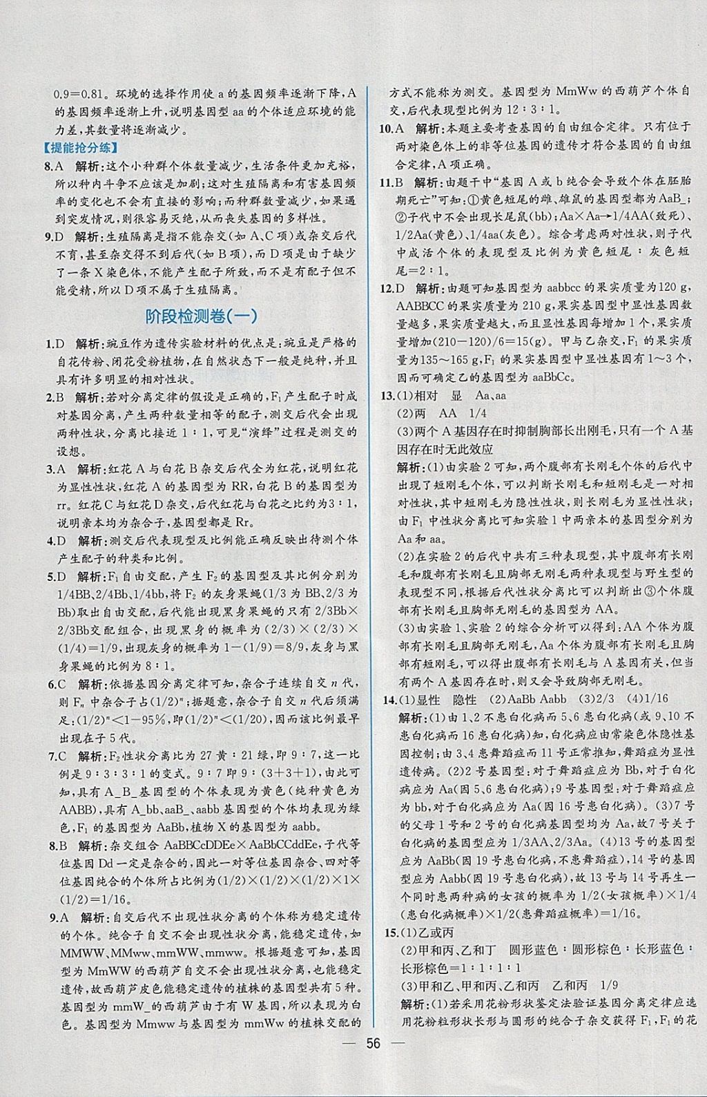 2018年同步導(dǎo)學(xué)案課時(shí)練生物必修2人教版 課時(shí)增效作業(yè)答案第14頁(yè)