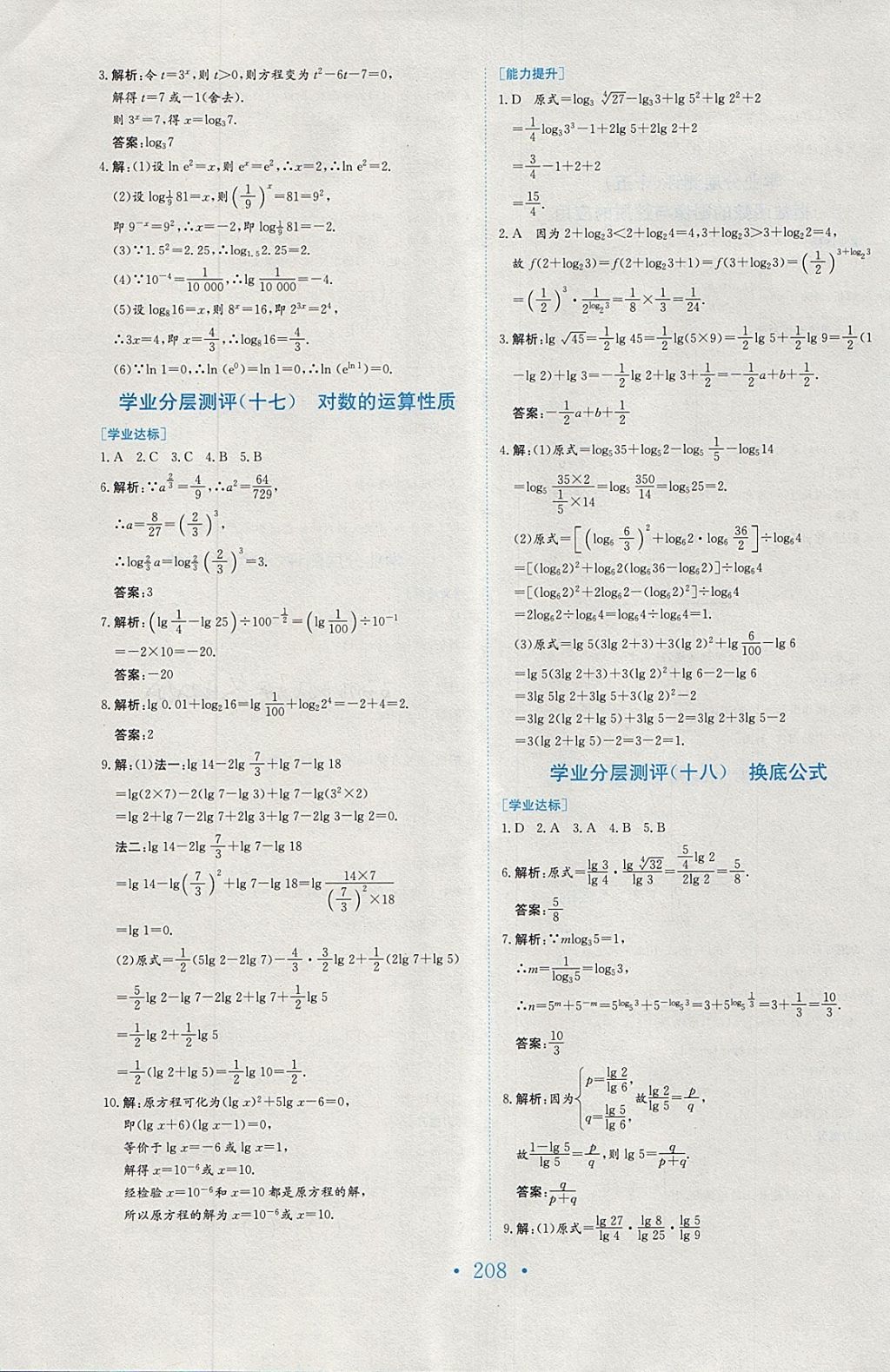 2018年新编高中同步作业数学必修1北师大版 参考答案第40页