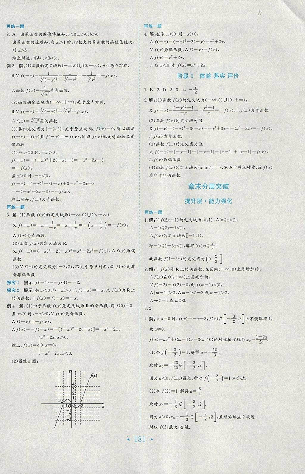 2018年新编高中同步作业数学必修1北师大版 参考答案第13页