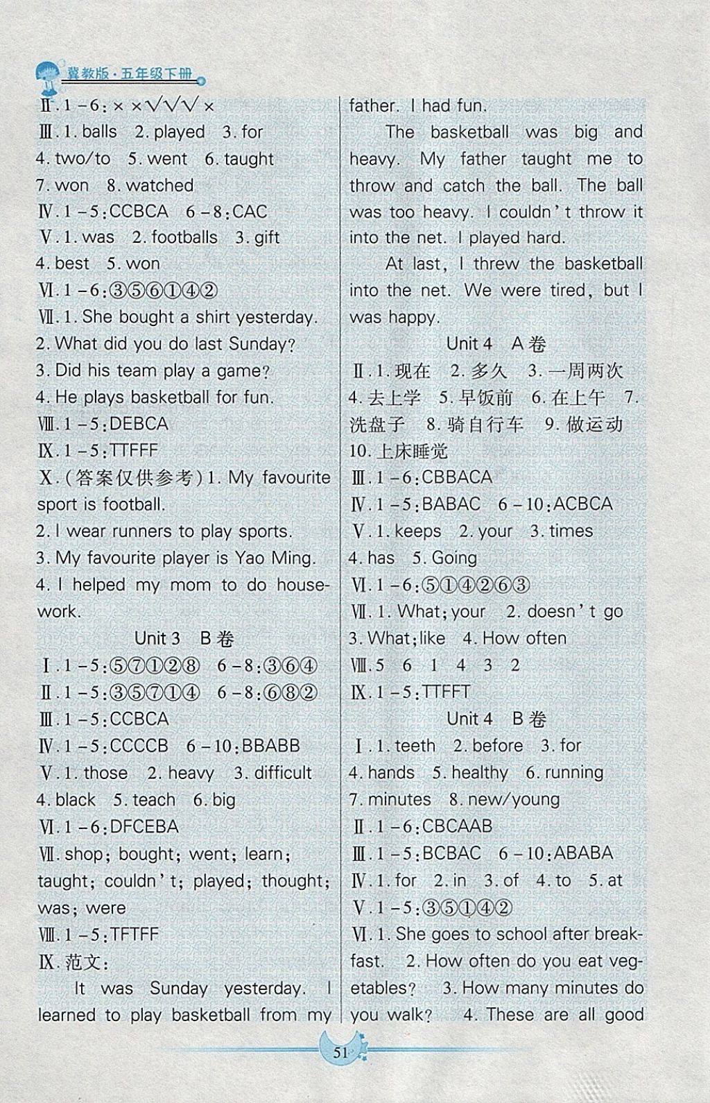 2018年成功一號(hào)名卷天下五年級(jí)英語下冊(cè)滬教版一起 參考答案第3頁