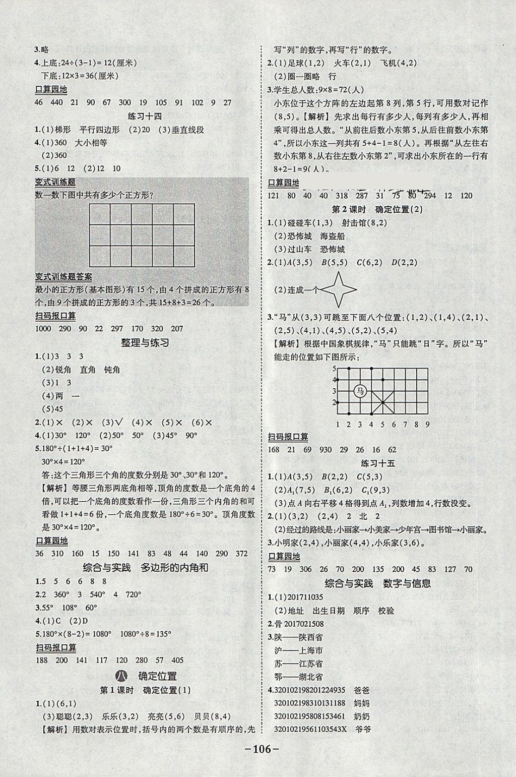 2018年黃岡狀元成才路狀元作業(yè)本四年級(jí)數(shù)學(xué)下冊(cè)蘇教版 參考答案第8頁(yè)