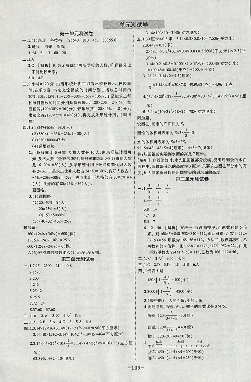 2018年黃岡狀元成才路狀元作業(yè)本六年級(jí)數(shù)學(xué)下冊(cè)蘇教版 參考答案第11頁