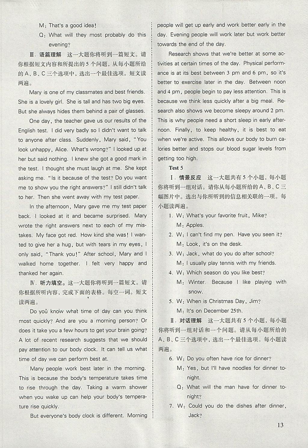 2018年山西省中考中考备战策略英语 参考答案第13页