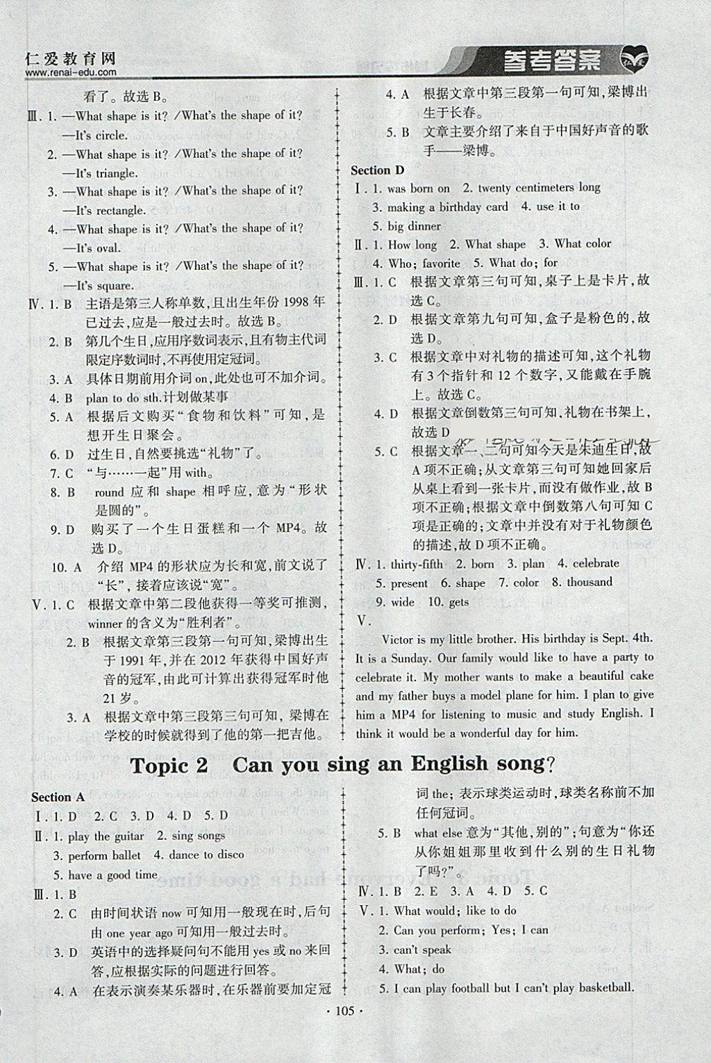 2018年仁爱英语同步练习薄七年级下册 参考答案第12页