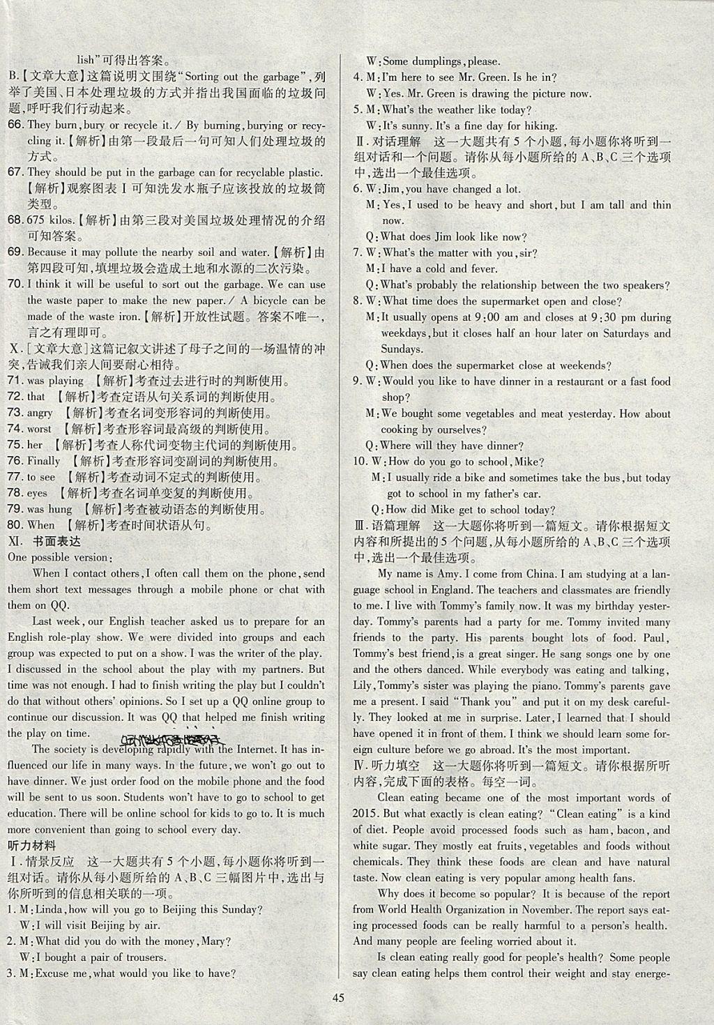 2018年金點名卷山西省中考訓練卷英語 參考答案第45頁