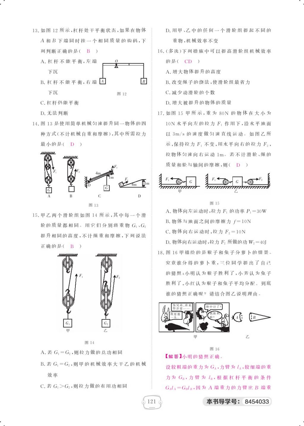 2018年領(lǐng)航新課標(biāo)練習(xí)冊八年級物理下冊人教版 第6頁