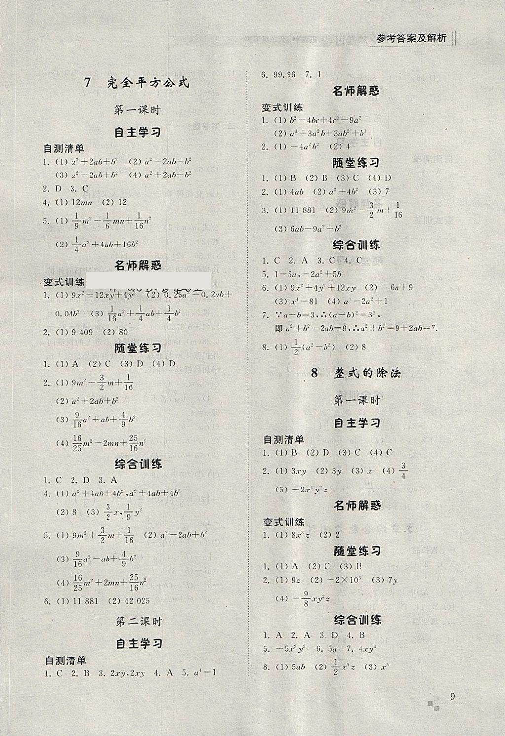 2018年综合能力训练六年级数学下册鲁教版五四制 参考答案第8页