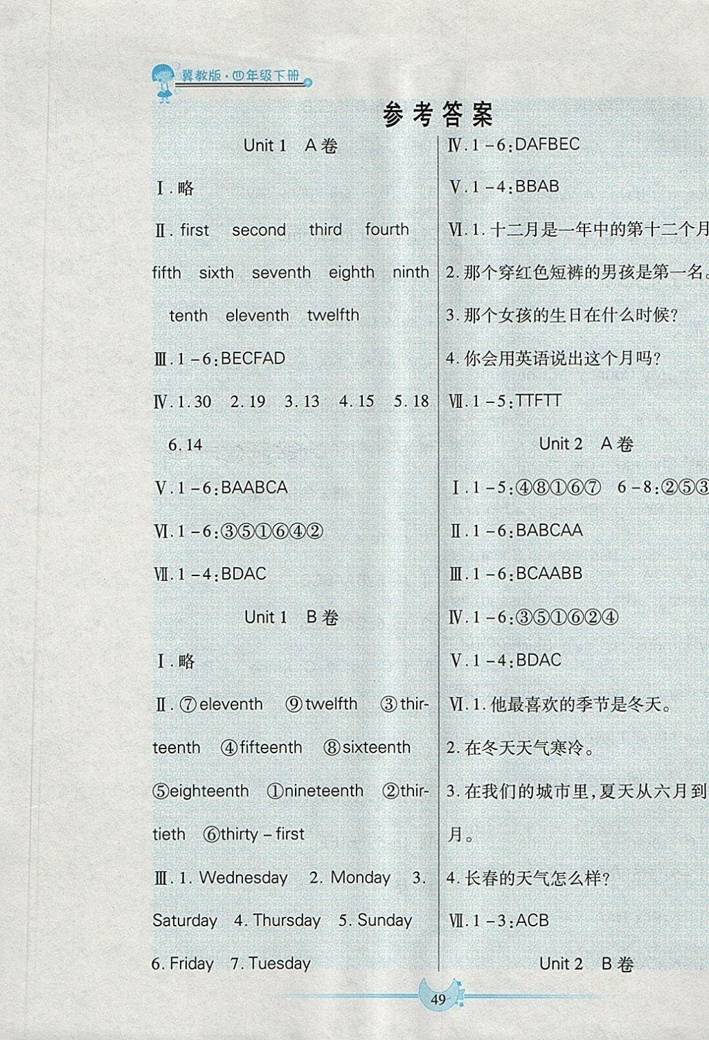 2018年成功一號名卷天下四年級英語下冊滬教版一起 參考答案第1頁