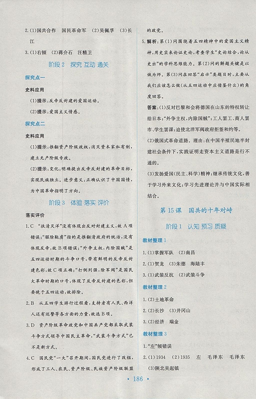 2018年新编高中同步作业历史必修1人教版 参考答案第14页