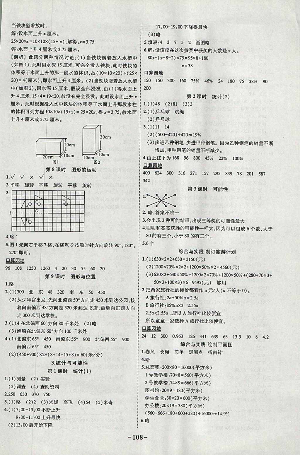 2018年黃岡狀元成才路狀元作業(yè)本六年級(jí)數(shù)學(xué)下冊(cè)蘇教版 參考答案第10頁(yè)