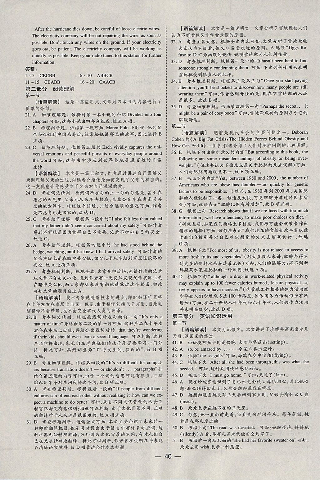 2018年168套全國(guó)名校試題優(yōu)化重組卷英語(yǔ) 參考答案第38頁(yè)