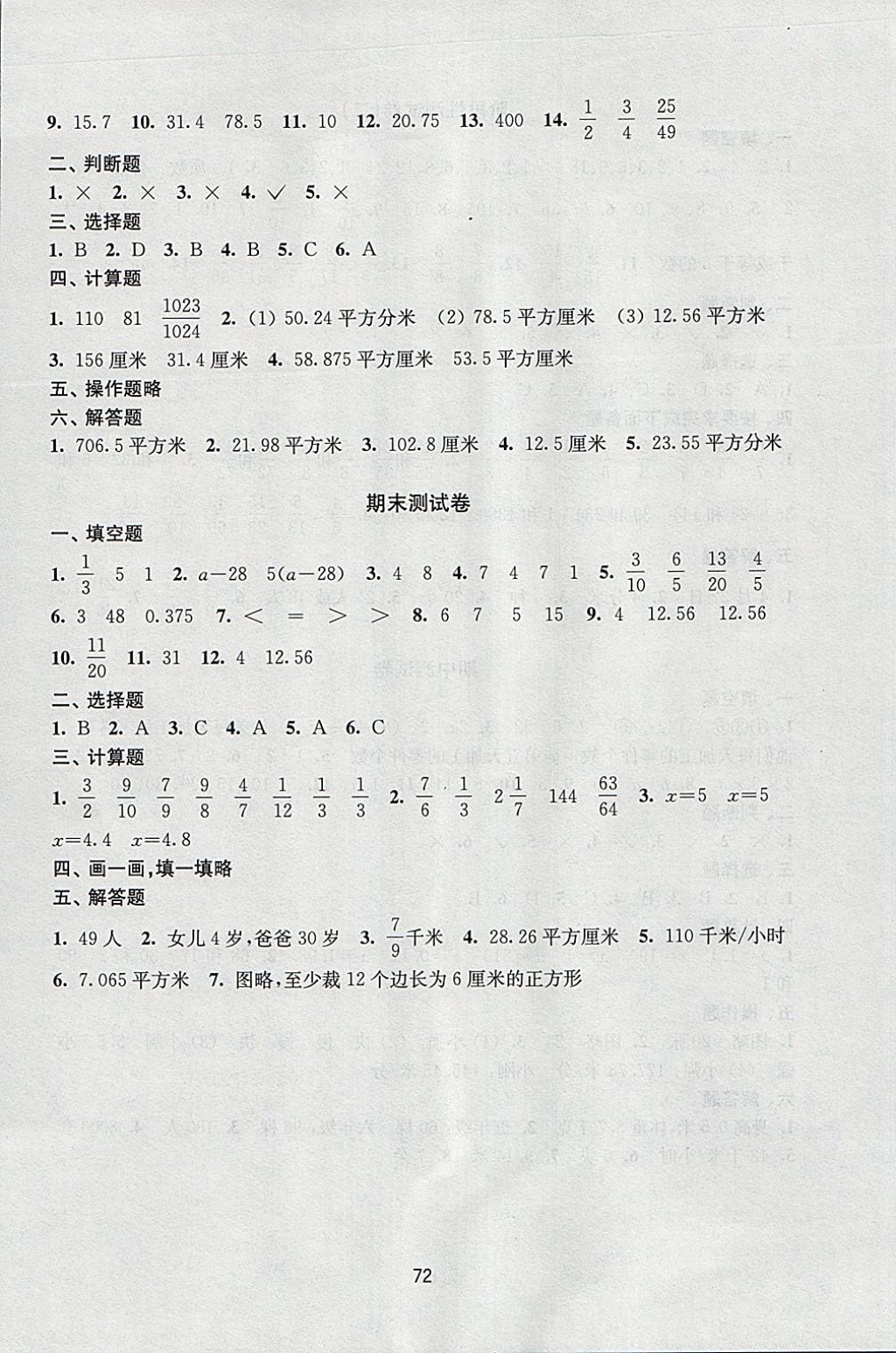 2018年課課練小學(xué)數(shù)學(xué)活頁卷五年級下冊蘇教版 參考答案第8頁