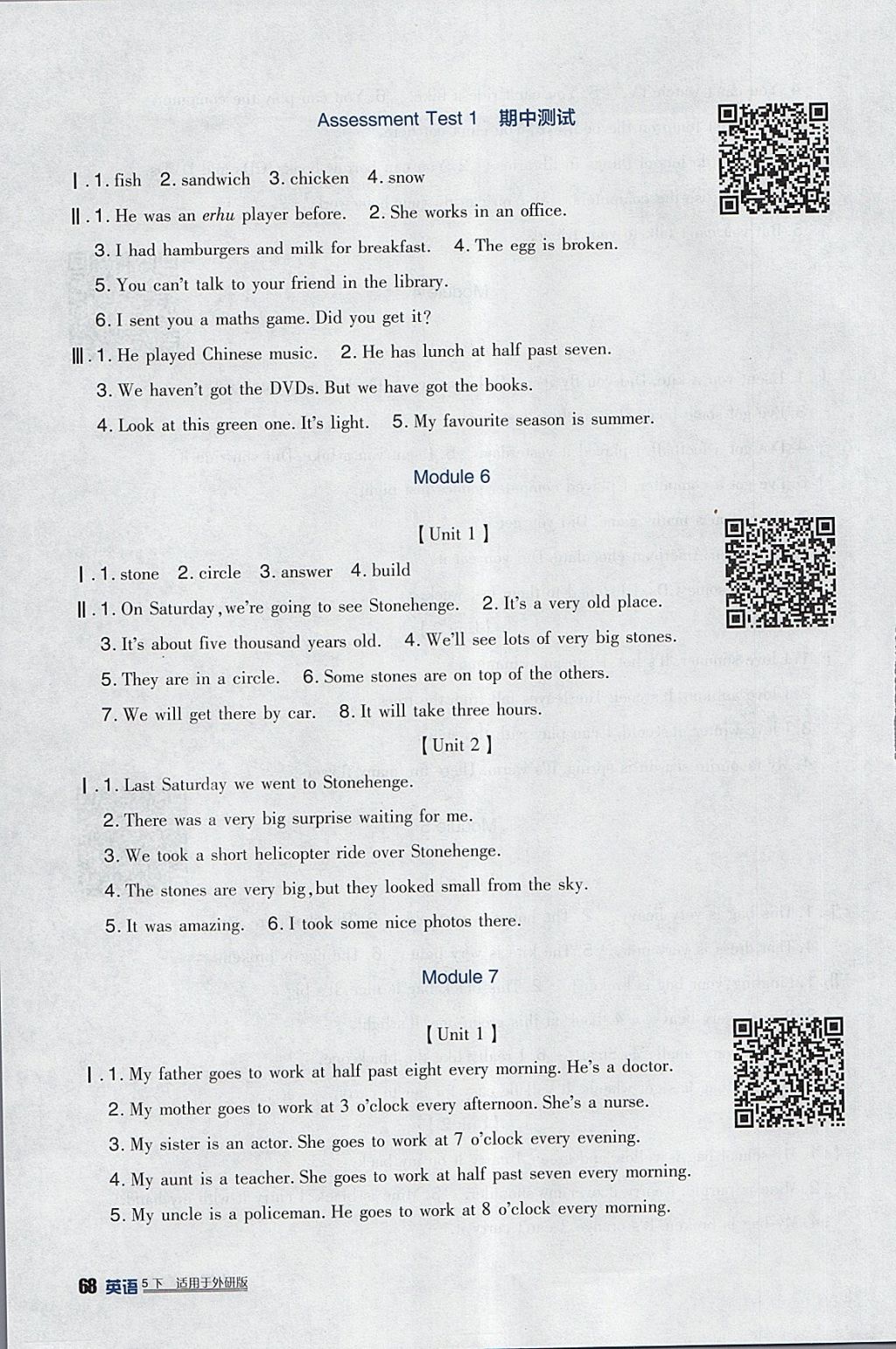 2018年小学生学习实践园地五年级英语下册外研版一起 参考答案第4页