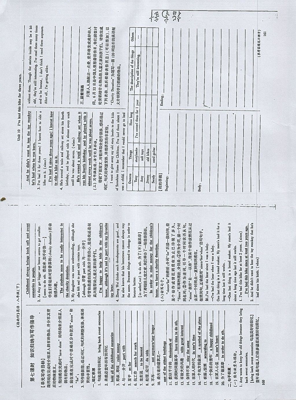 2018年指南針高分必備八年級英語下冊人教版 參考答案第81頁