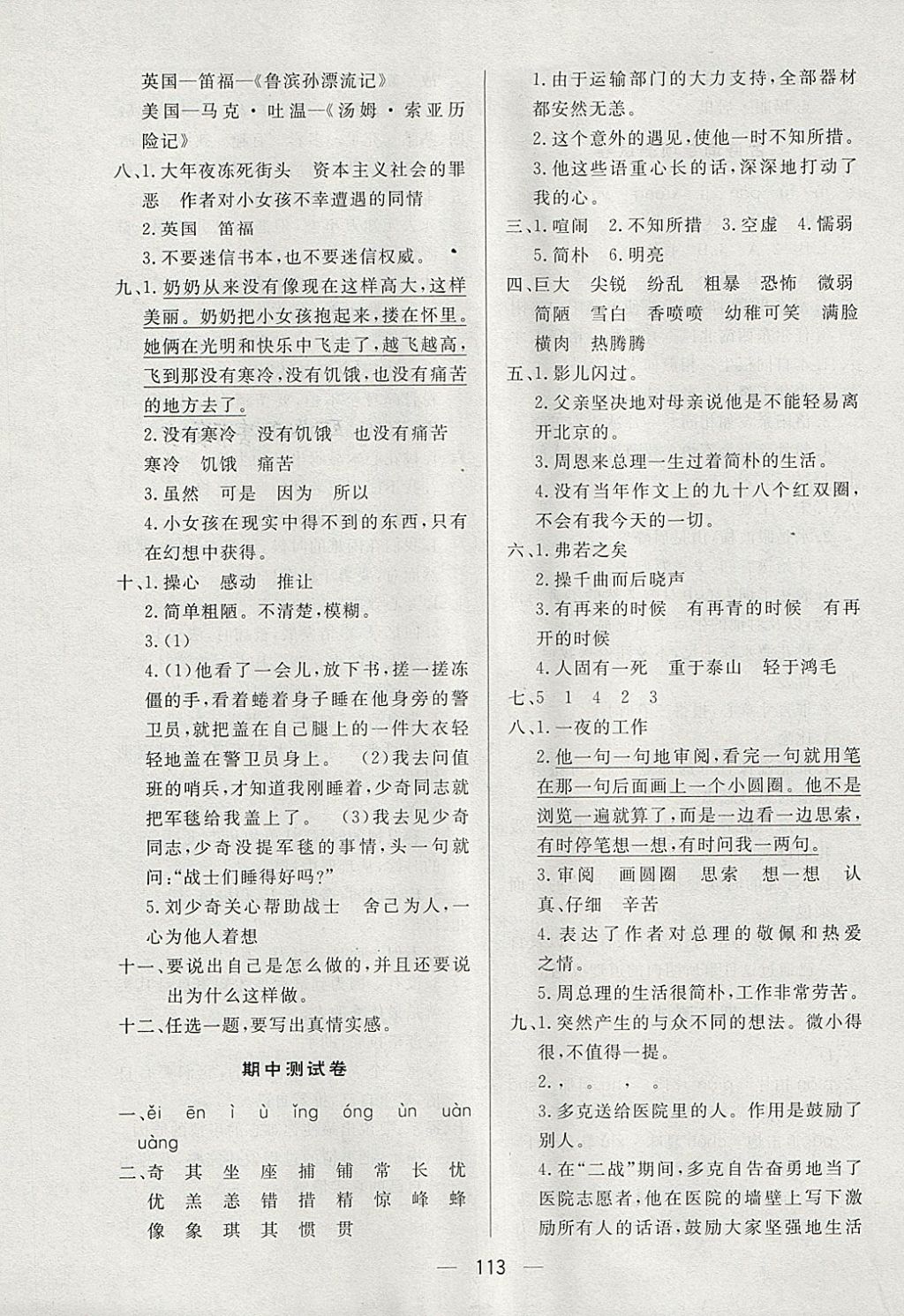 2018年簡易通小學(xué)同步導(dǎo)學(xué)練六年級(jí)語文下冊人教版 參考答案第13頁