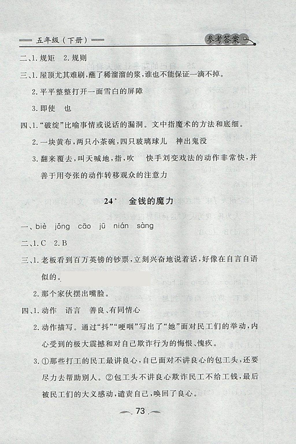 2018年點石成金金牌每課通五年級語文下冊人教版 同步課時訓練答案第13頁