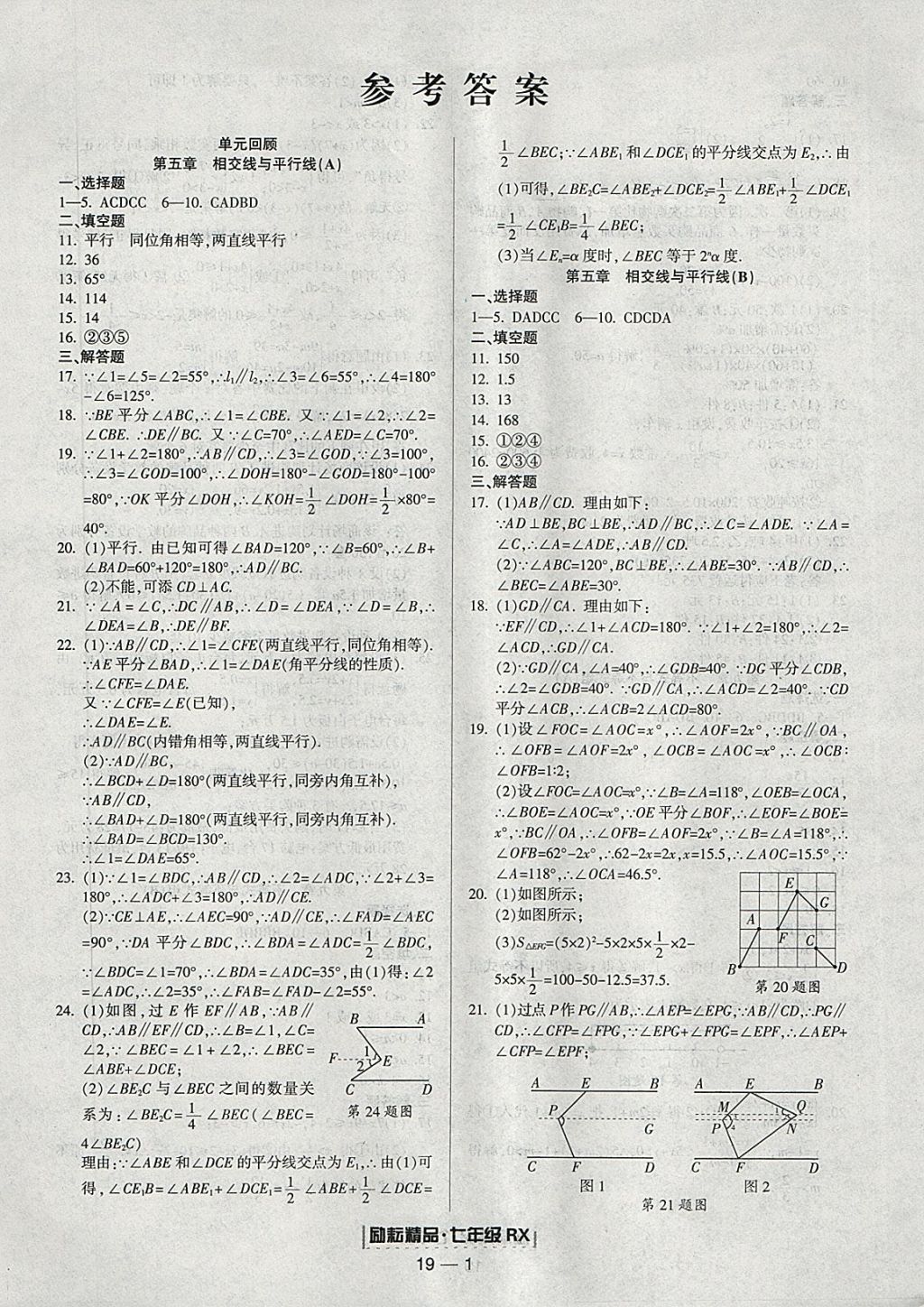 2018年励耘书业浙江期末七年级数学下册人教版 参考答案第1页