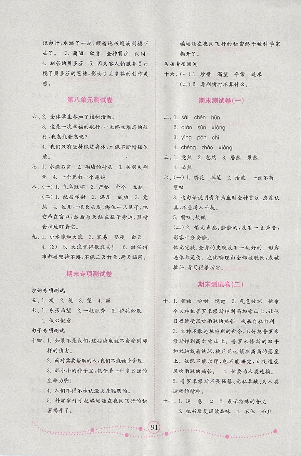 2018年金鑰匙小學(xué)語(yǔ)文試卷四年級(jí)下冊(cè)人教版金版 參考答案第3頁(yè)