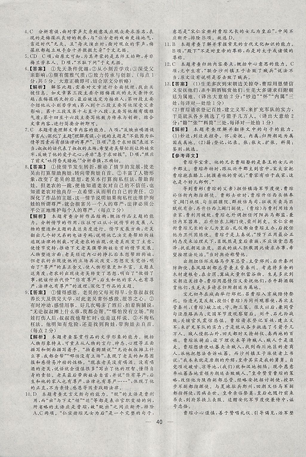 2018年168套全國名校試題優化重組卷語文 參考答案第40頁