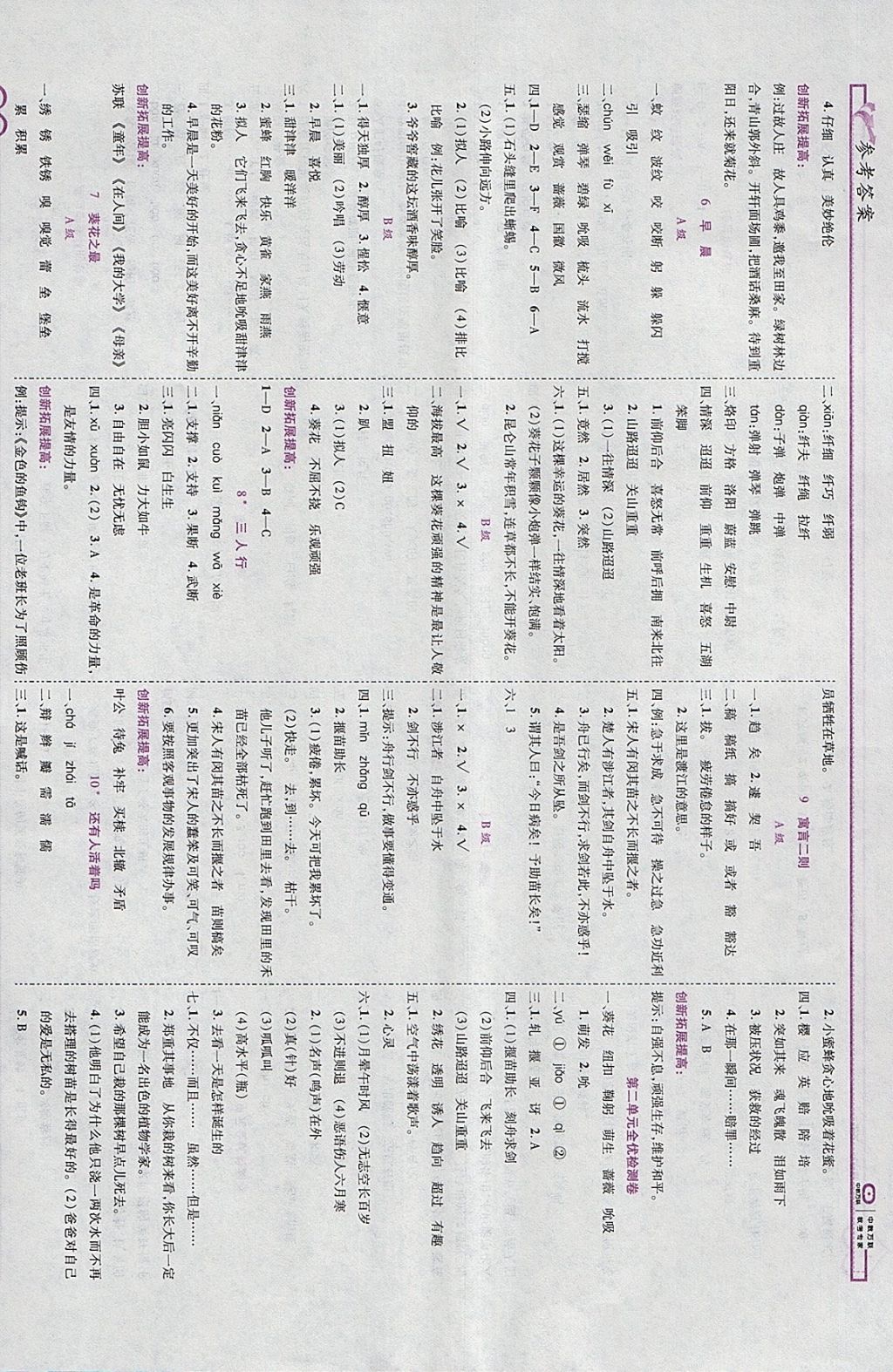 2018年全優(yōu)備考六年級語文下冊冀教版 參考答案第2頁