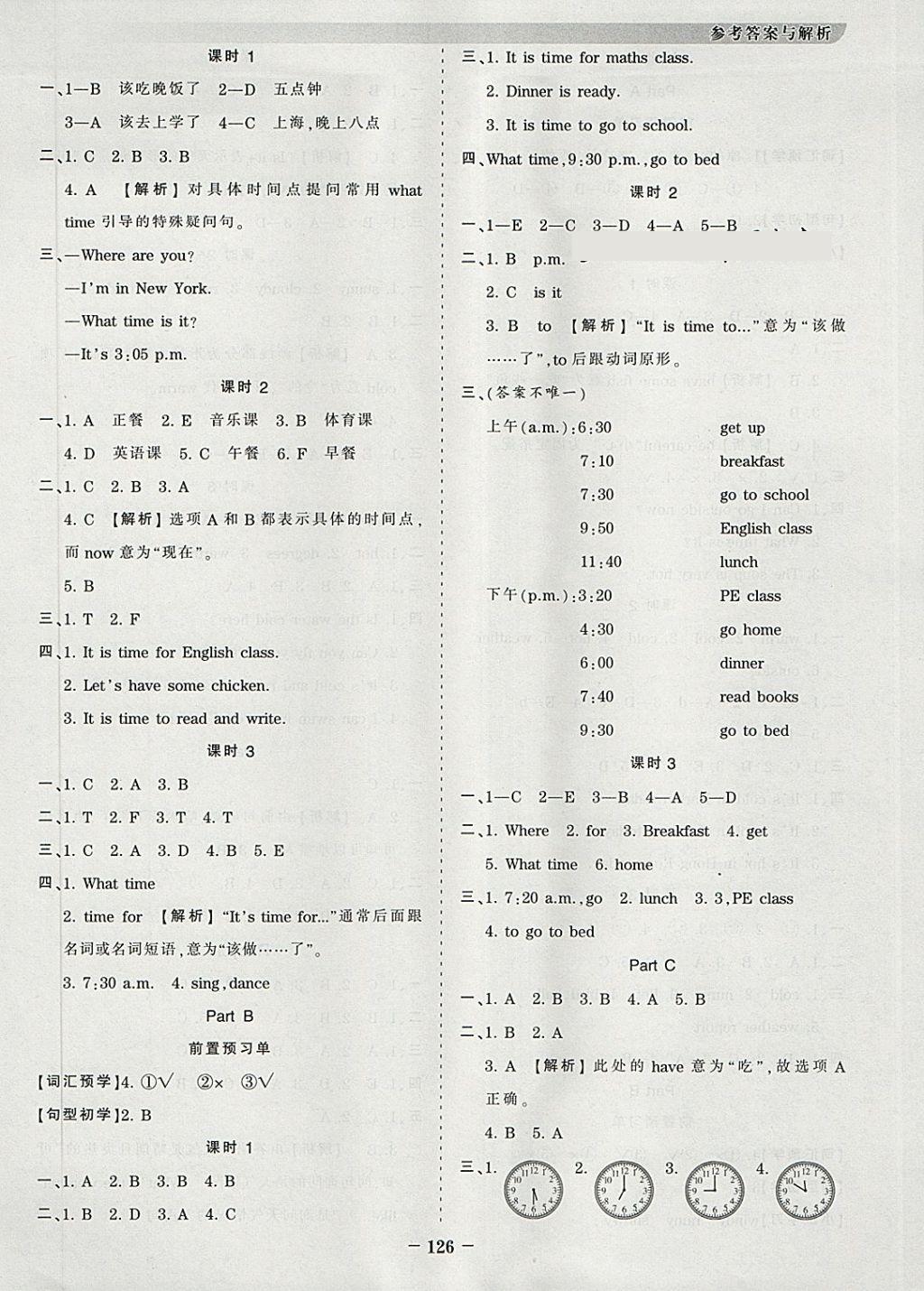 2018年王朝霞德才兼?zhèn)渥鳂I(yè)創(chuàng)新設(shè)計(jì)四年級(jí)英語下冊(cè)人教PEP版 參考答案第2頁