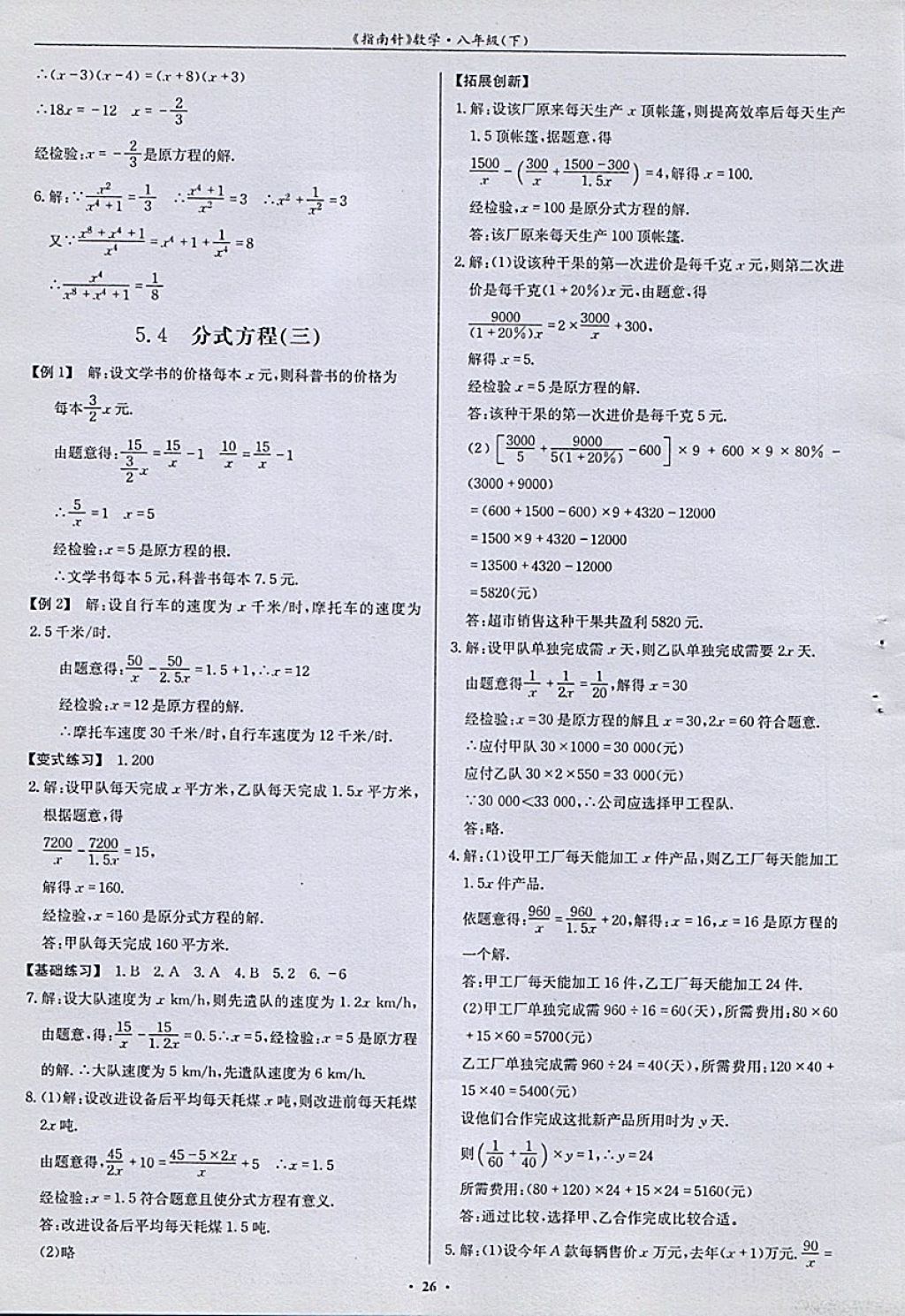 2018年指南针高分必备八年级数学下册北师大版 参考答案第26页