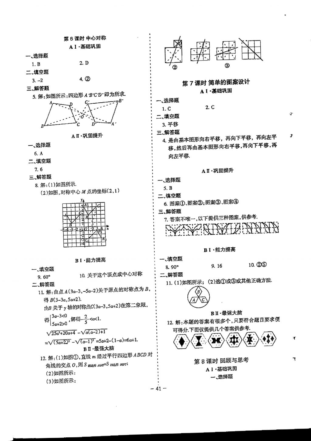 2018年蓉城優(yōu)課堂給力A加八年級(jí)數(shù)學(xué)下冊(cè) 參考答案第41頁(yè)