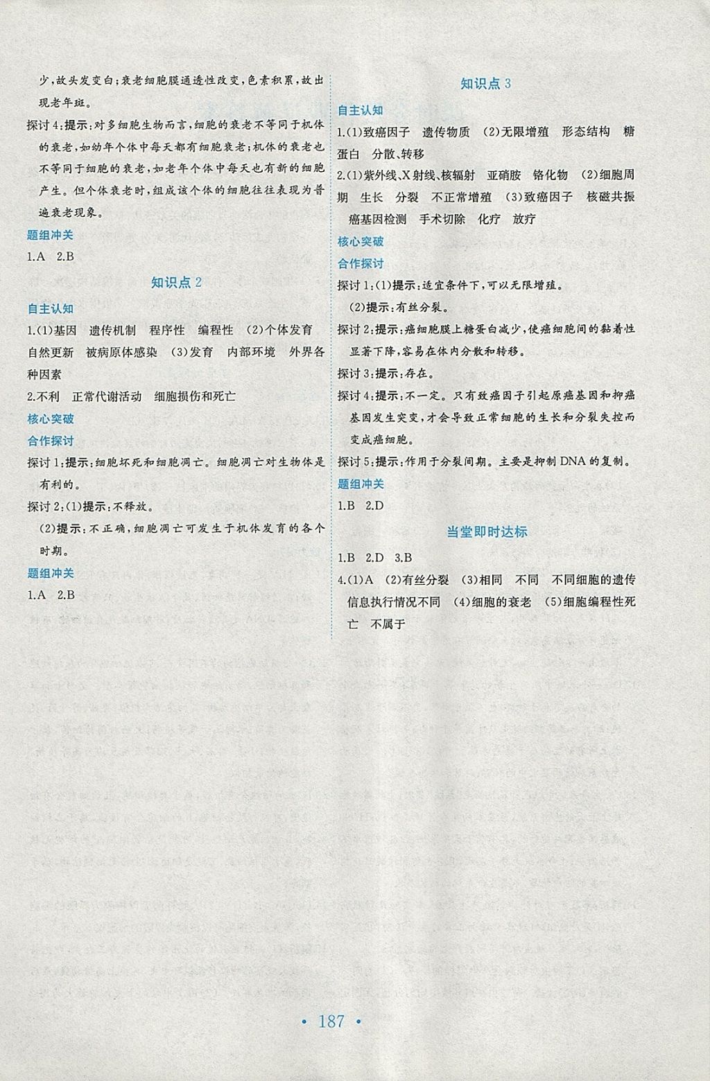 2018年新编高中同步作业生物必修1人教版 参考答案第16页