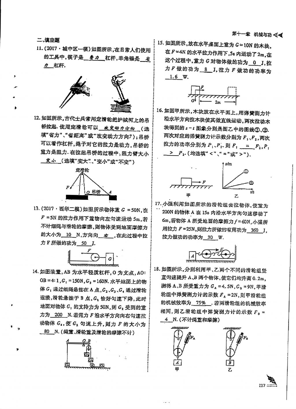 2018年蓉城優(yōu)課堂給力A加八年級(jí)物理下冊(cè) 第12頁(yè)