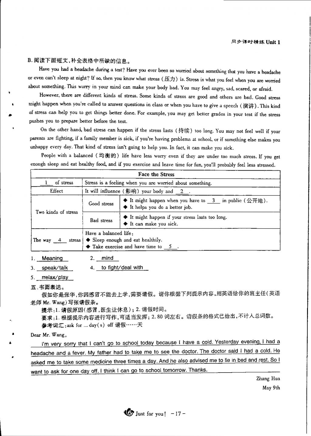 2018年蓉城优课堂给力A加八年级英语下册 第17页