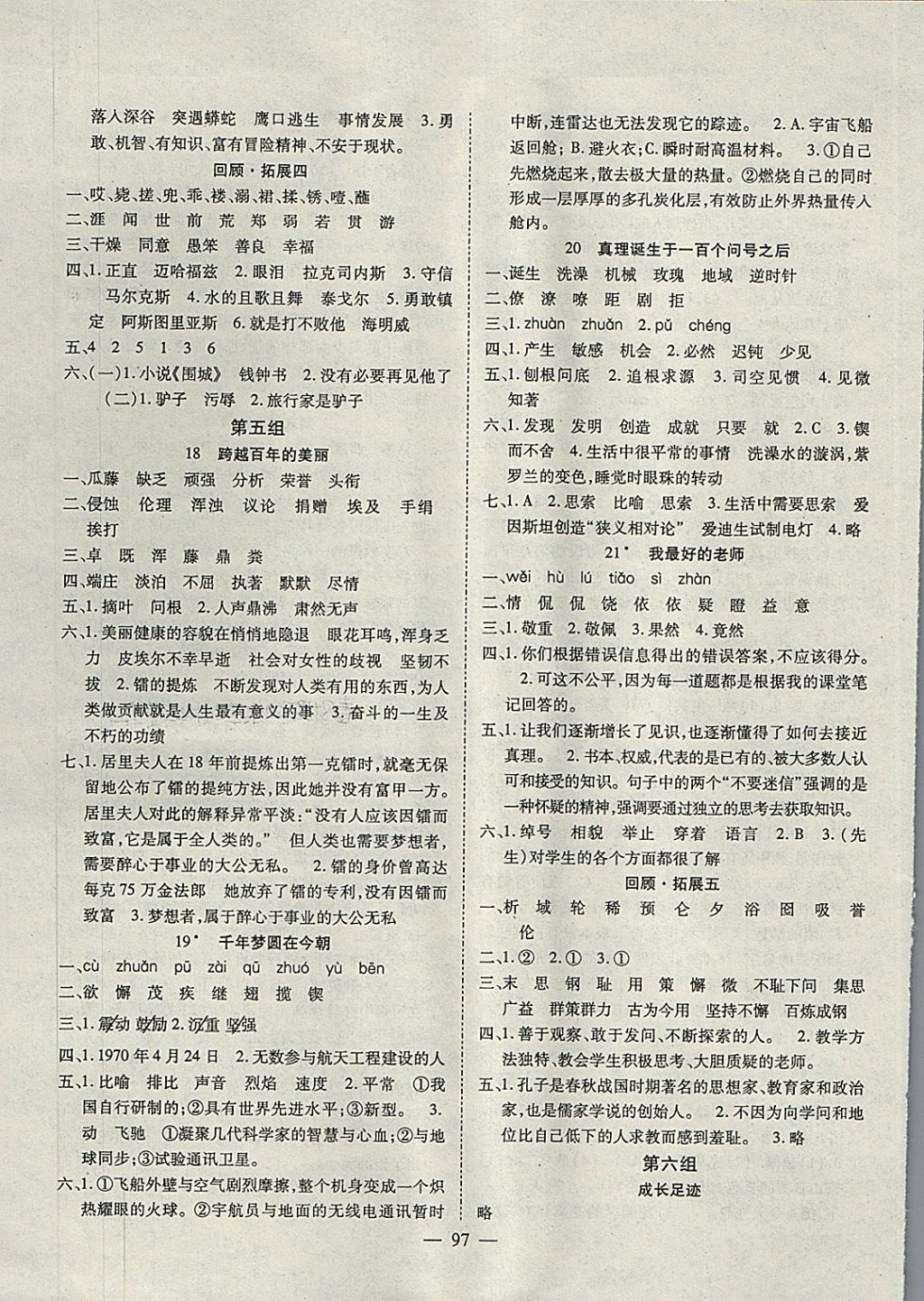 2018年優(yōu)質(zhì)課堂導(dǎo)學(xué)案六年級(jí)語(yǔ)文下冊(cè) 參考答案第5頁(yè)