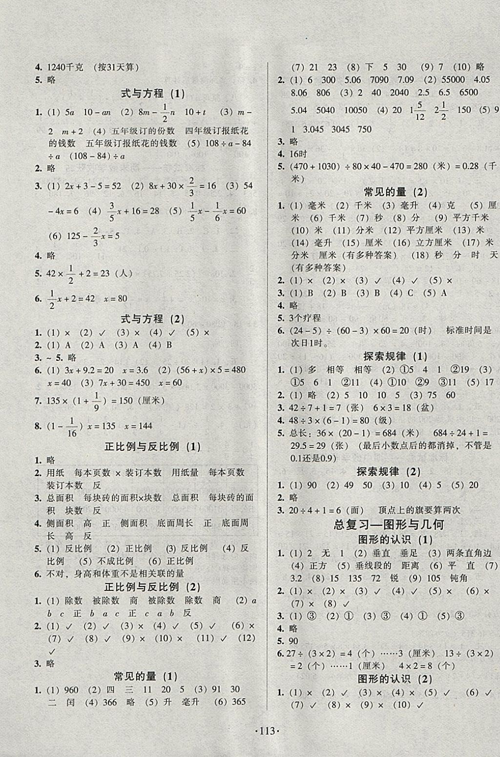 2018年标准课堂练与考六年级数学下册北师大版 参考答案第5页