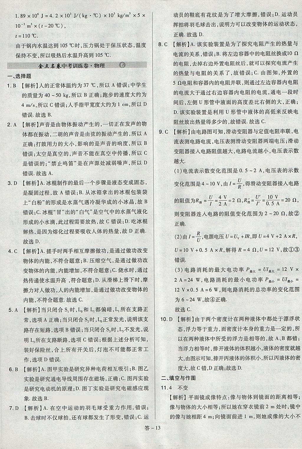 2018年金點名卷山西省中考訓(xùn)練卷物理 參考答案第13頁