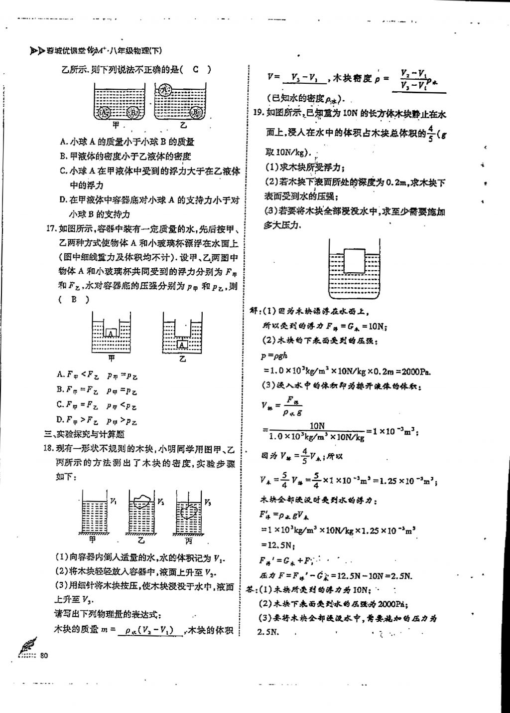 2018年蓉城優(yōu)課堂給力A加八年級(jí)物理下冊(cè) 第4頁