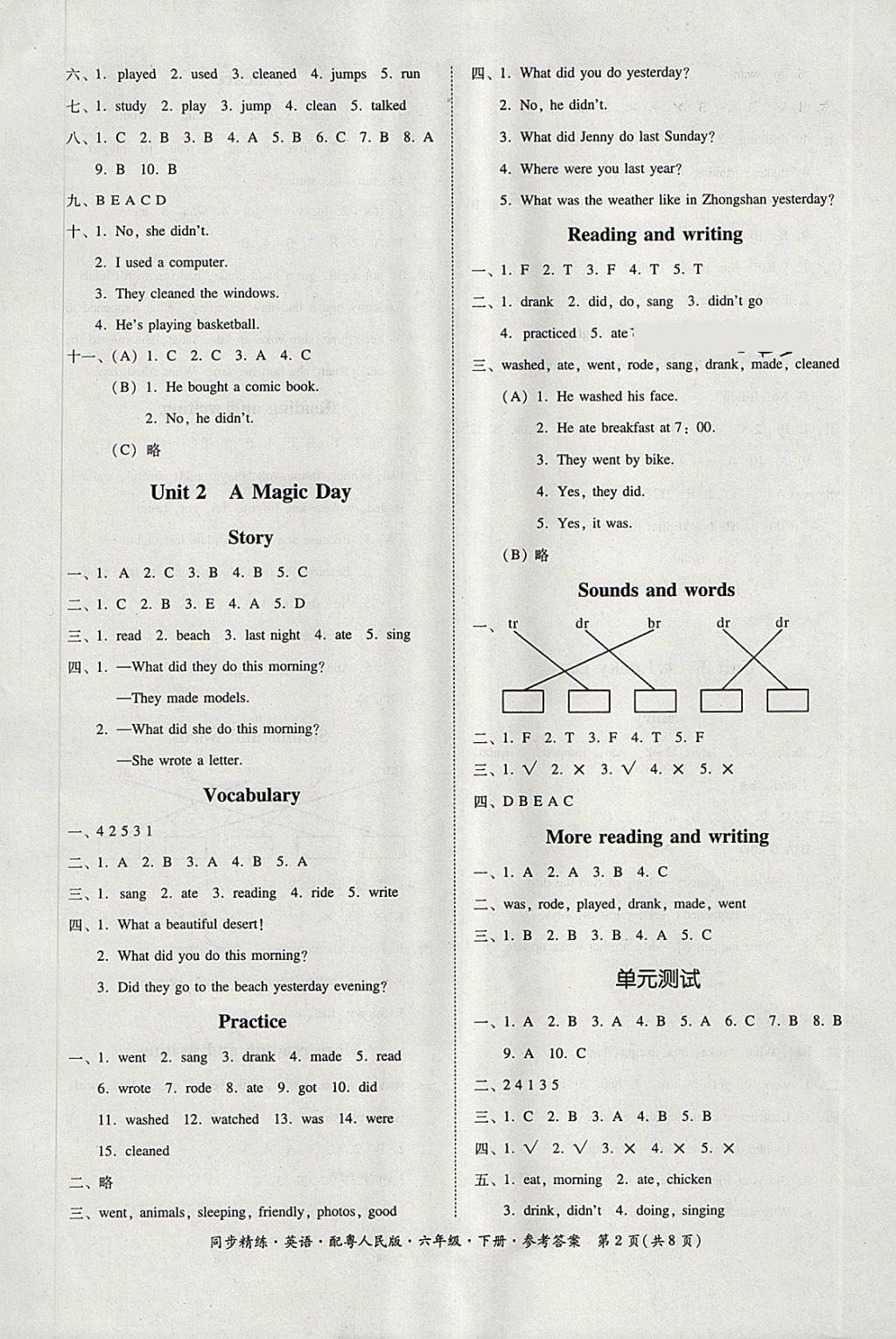 2018年名师小课堂同步精练六年级英语下册粤人民版 参考答案第10页
