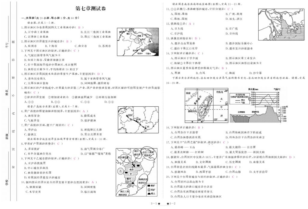 2018年領(lǐng)航新課標(biāo)練習(xí)冊(cè)八年級(jí)地理下冊(cè)人教版 測試卷第9頁