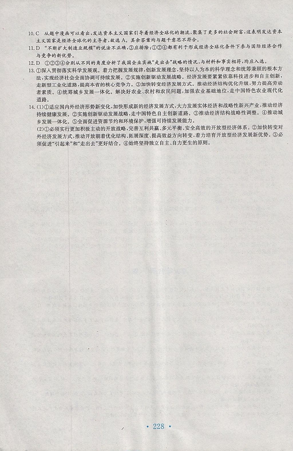 2018年新编高中同步作业思想政治必修1人教版 参考答案第44页