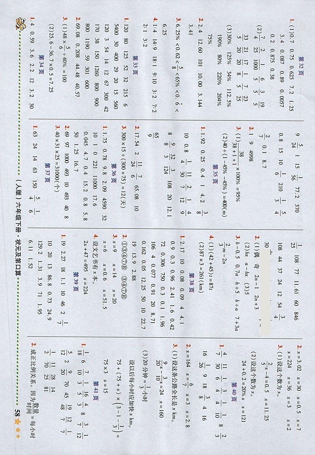 2018年状元及第口算速算巧算六年级数学下册人教版 参考答案第5页