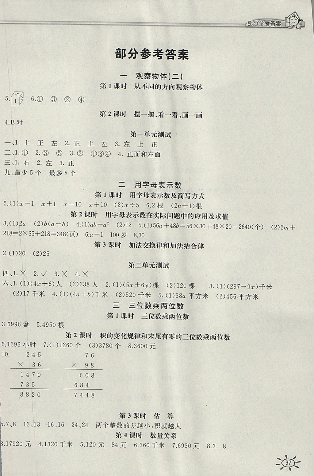 2018年新編1課1練四年級數(shù)學(xué)下冊冀教版 參考答案第1頁