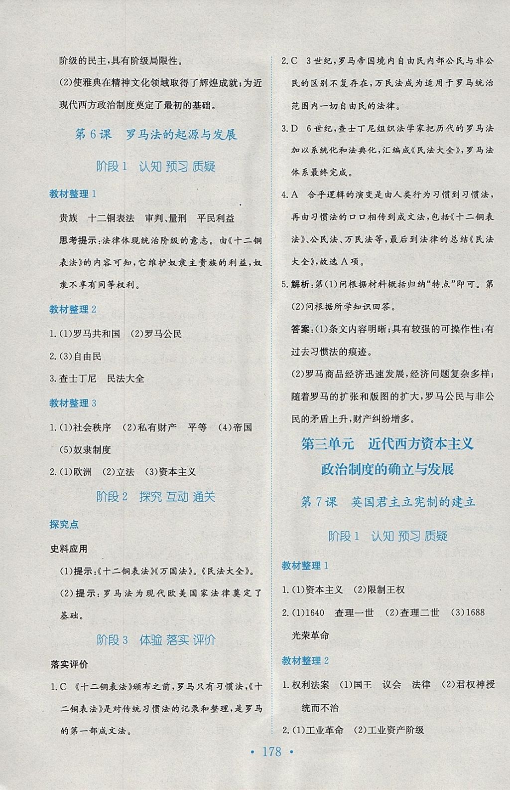 2018年新編高中同步作業(yè)歷史必修1人教版 參考答案第6頁(yè)