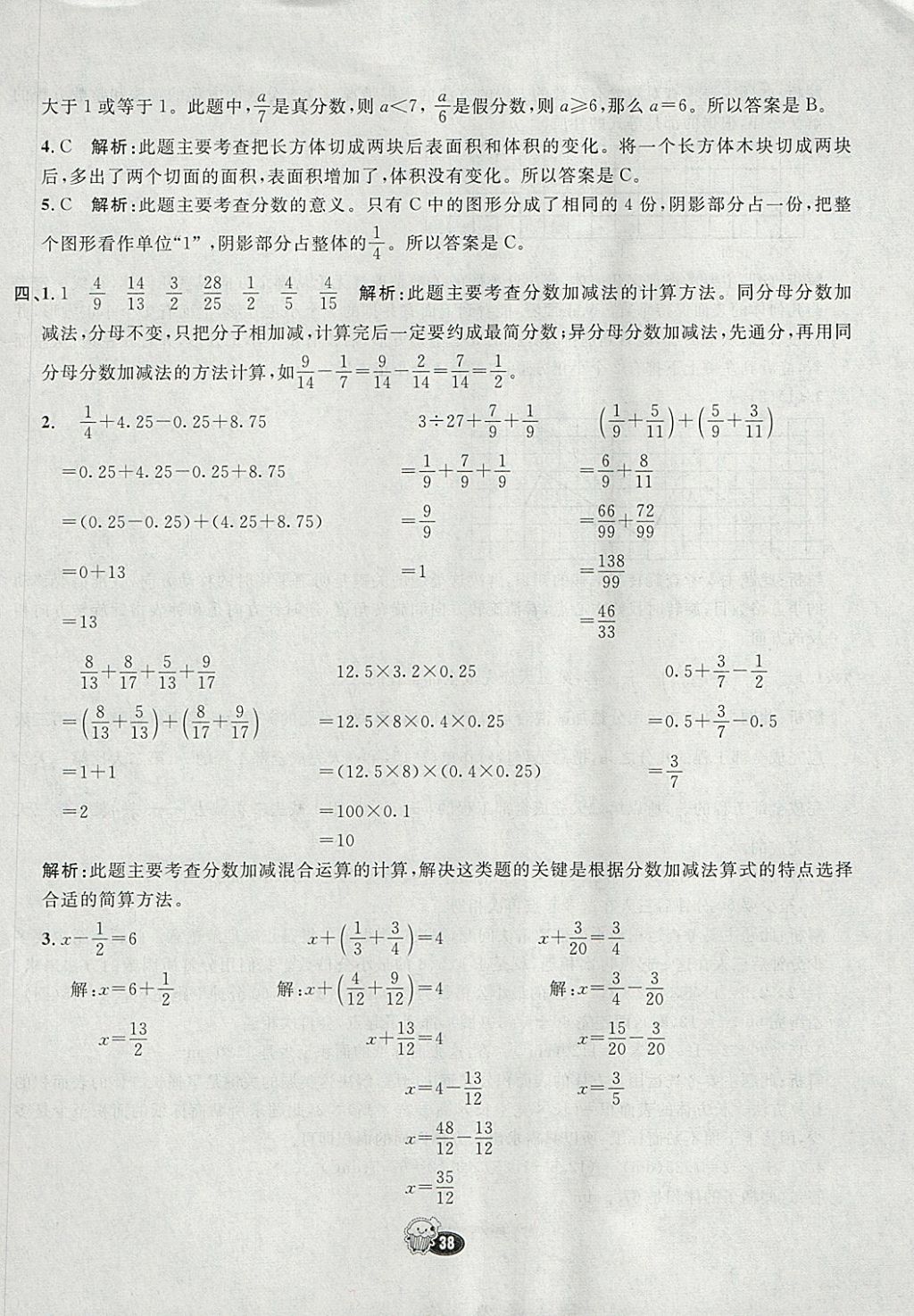 2018年七彩練霸五年級(jí)數(shù)學(xué)下冊(cè)人教版 期末模擬卷答案第6頁