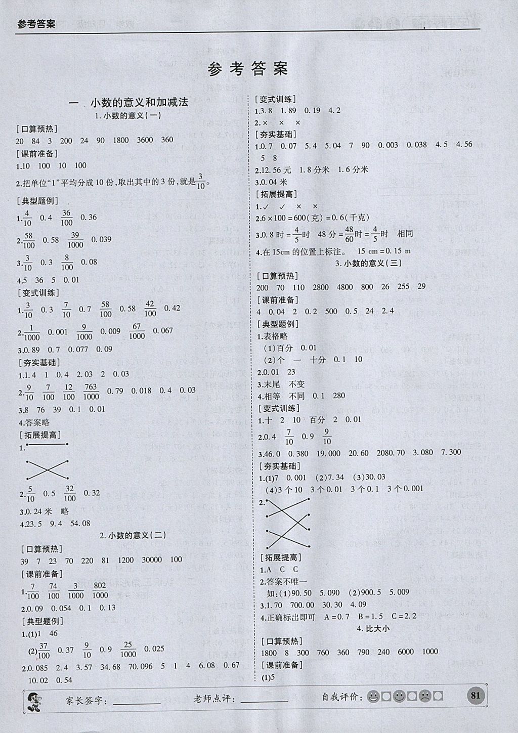 2018年状元坊全程突破导练测四年级数学下册北师大版 参考答案第1页